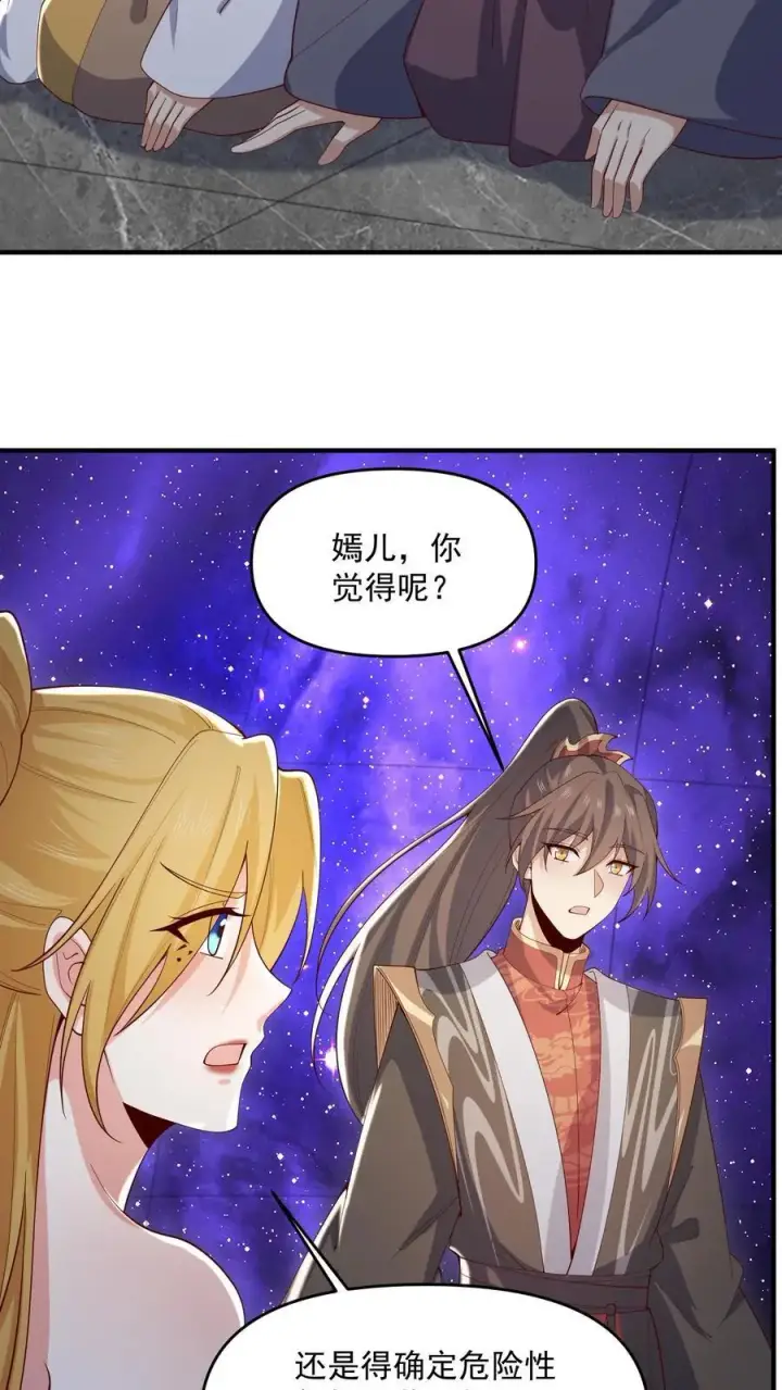 漫画《完了啊！女帝的软饭丈夫居然无敌》第359话 就裂了啊第4张图