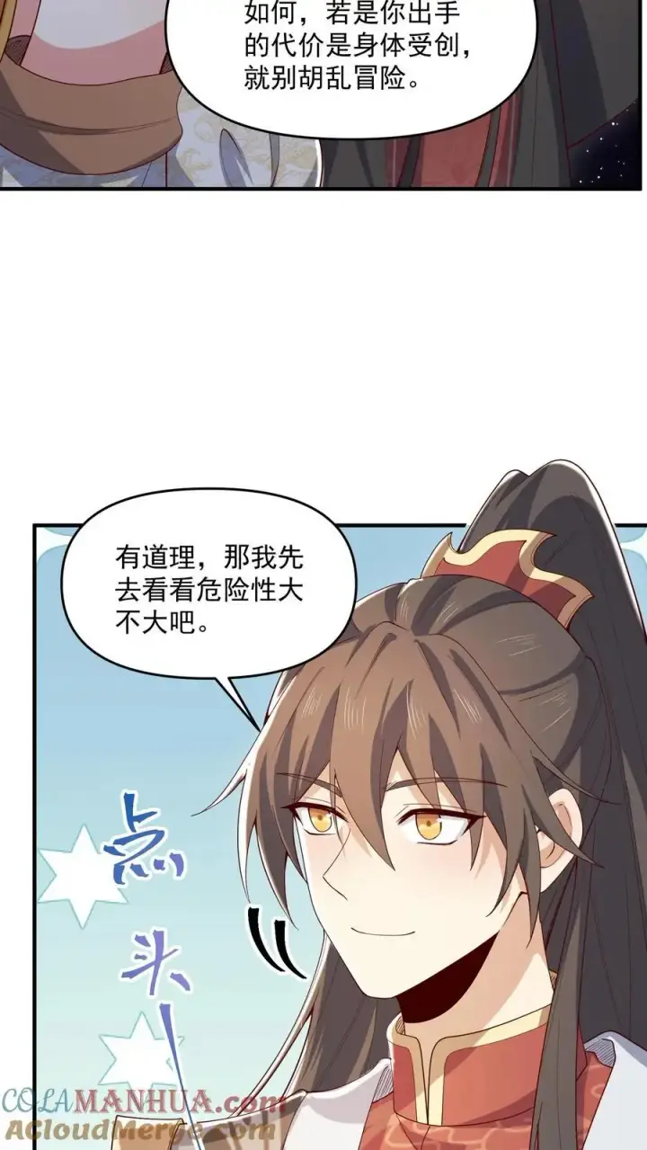 漫画《完了啊！女帝的软饭丈夫居然无敌》第359话 就裂了啊第5张图
