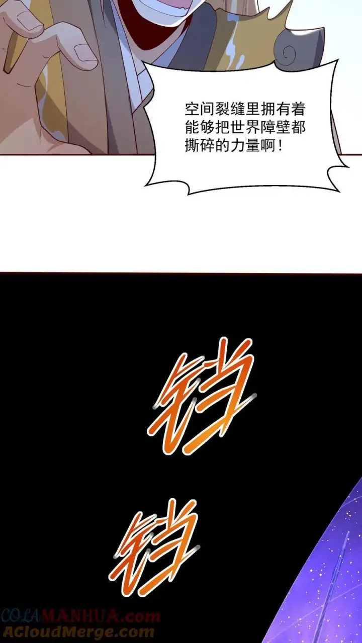 漫画《完了啊！女帝的软饭丈夫居然无敌》第359话 就裂了啊第9张图
