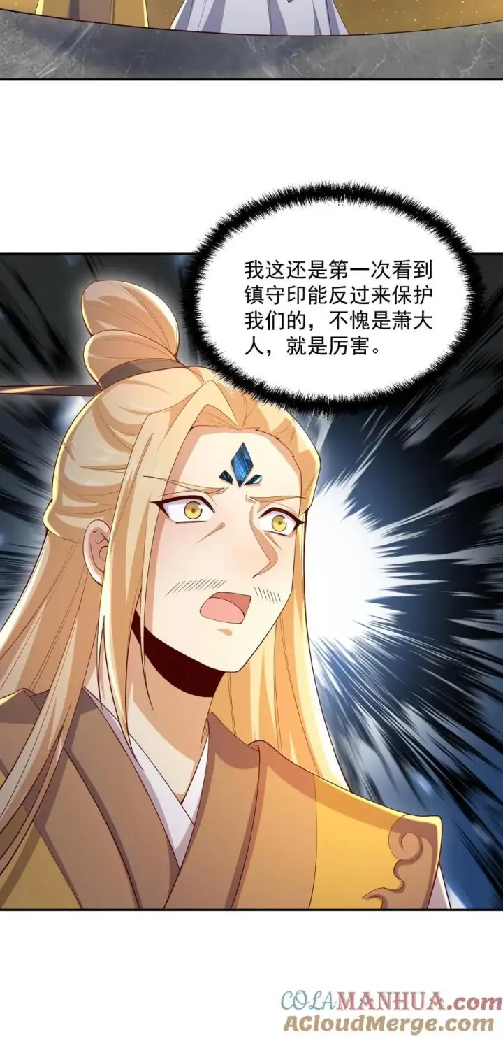漫画《完了啊！女帝的软饭丈夫居然无敌》第360话 打脸啪啪啪第29张图