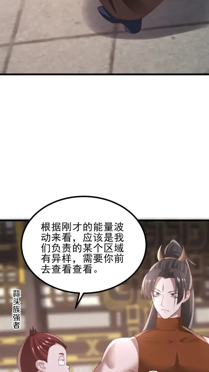 漫画《完了啊！女帝的软饭丈夫居然无敌》第361话 老子我屮艸芔茻第10张图