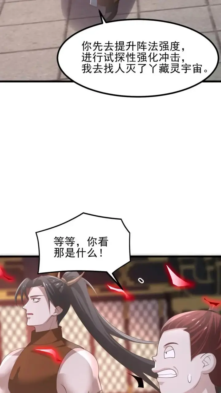 漫画《完了啊！女帝的软饭丈夫居然无敌》第361话 老子我屮艸芔茻第14张图