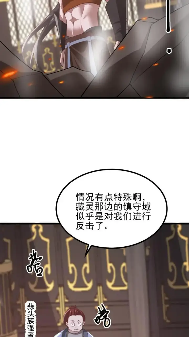 漫画《完了啊！女帝的软饭丈夫居然无敌》第361话 老子我屮艸芔茻第8张图