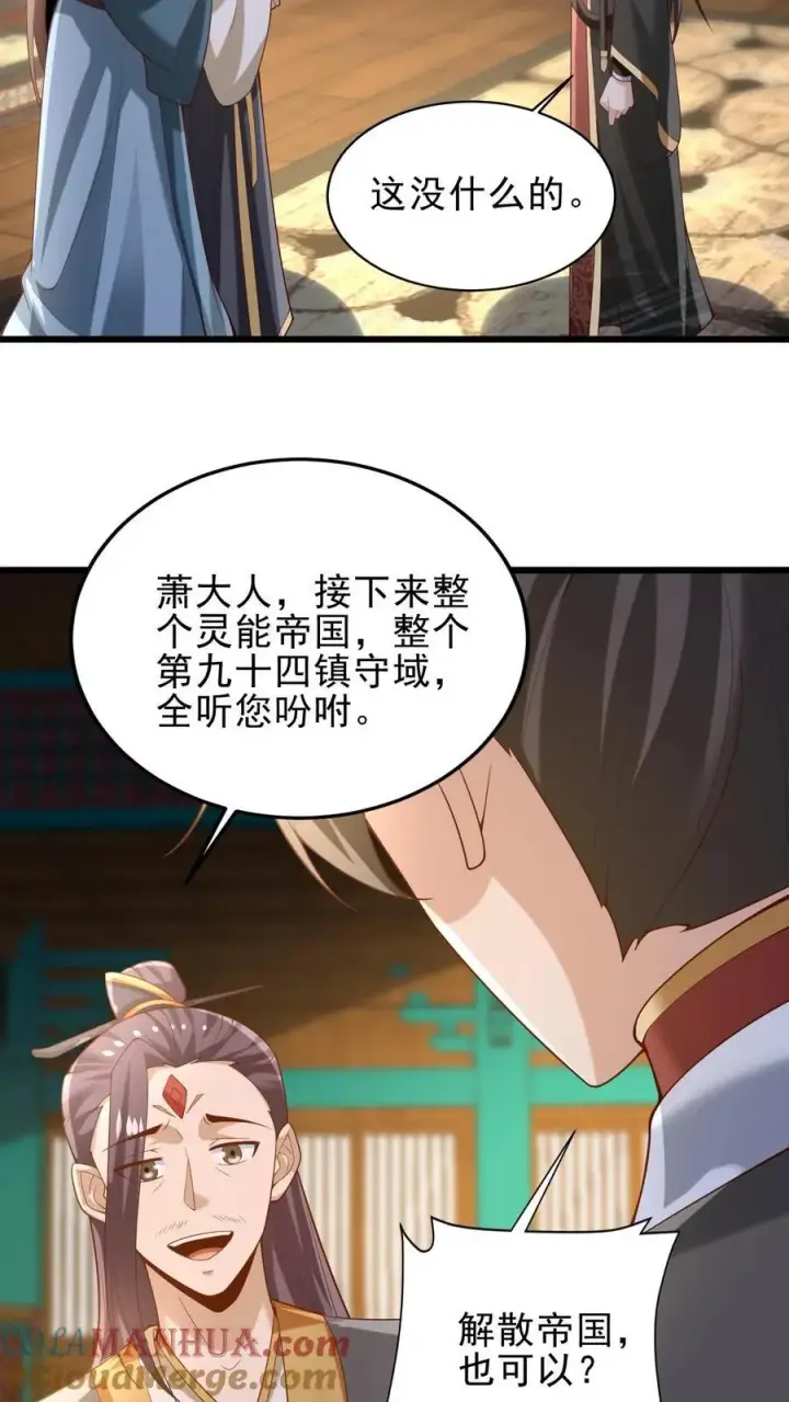 漫画《完了啊！女帝的软饭丈夫居然无敌》第362话 有我在没意外第11张图