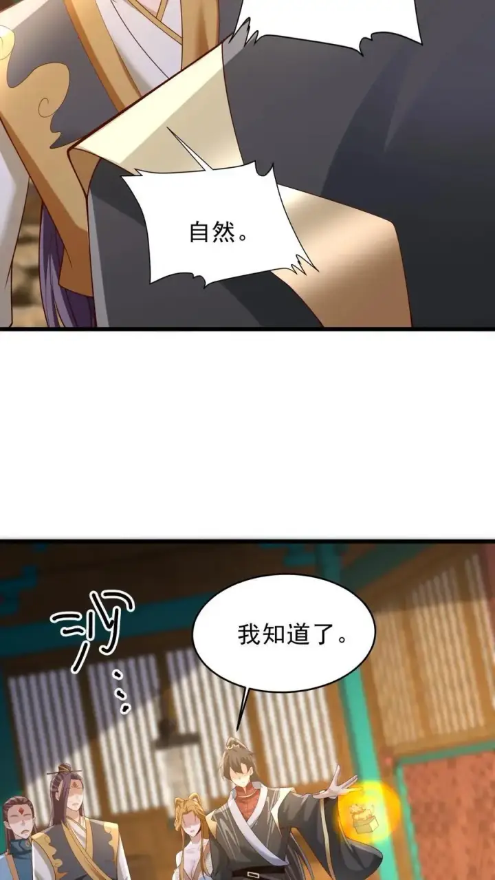 漫画《完了啊！女帝的软饭丈夫居然无敌》第362话 有我在没意外第12张图