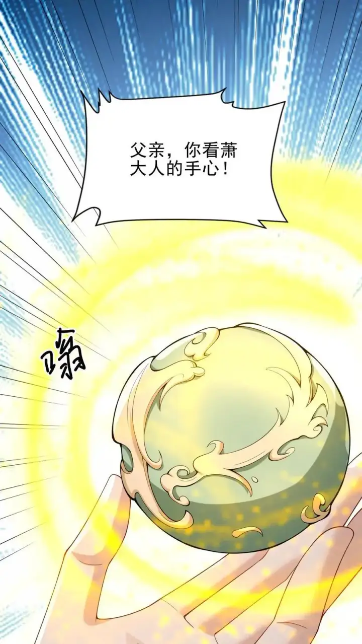 漫画《完了啊！女帝的软饭丈夫居然无敌》第362话 有我在没意外第16张图
