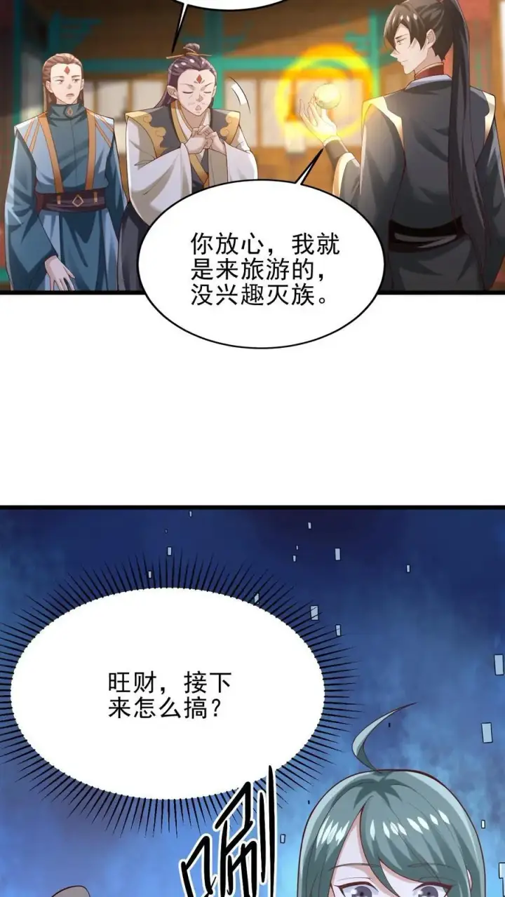 漫画《完了啊！女帝的软饭丈夫居然无敌》第362话 有我在没意外第18张图
