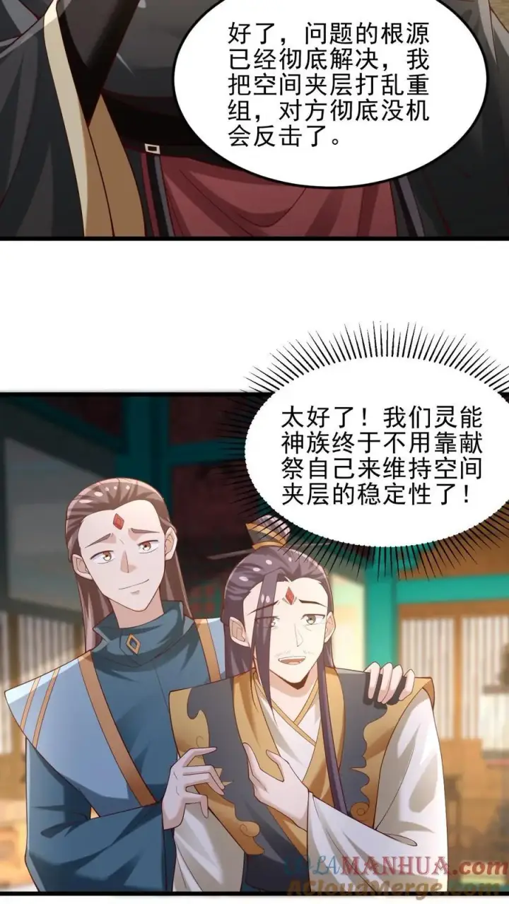 漫画《完了啊！女帝的软饭丈夫居然无敌》第362话 有我在没意外第3张图