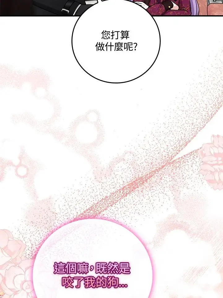 漫画《完美演绎养女角色》第9话第100张图