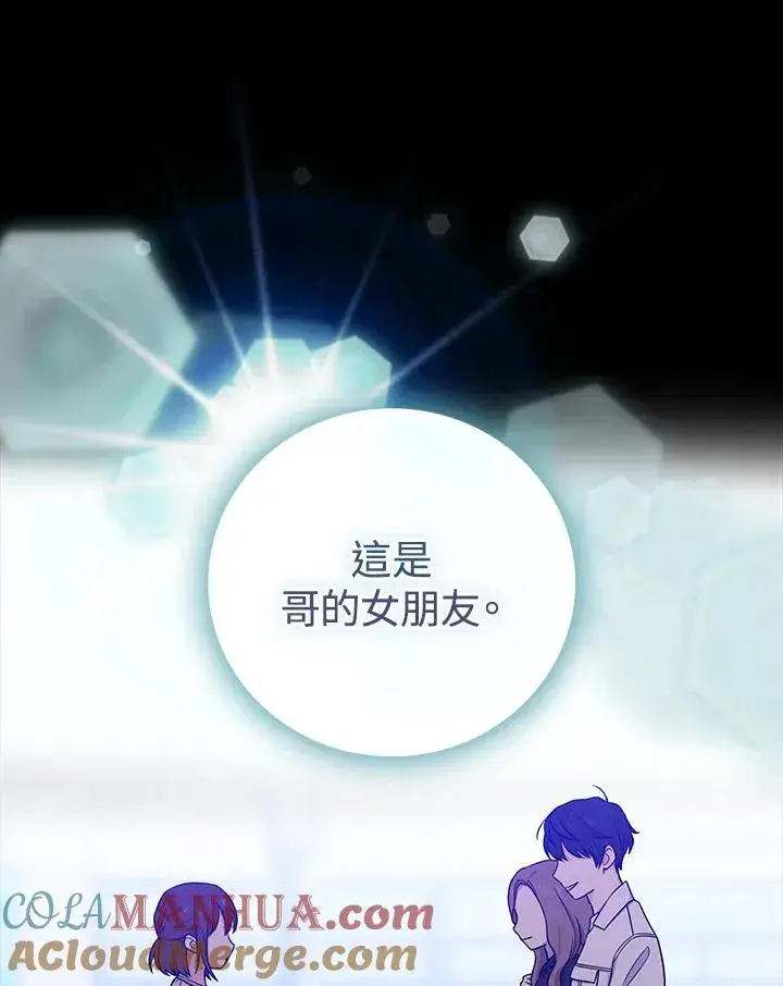 漫画《完美演绎养女角色》第9话第29张图