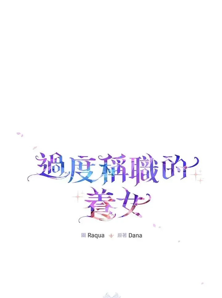漫画《完美演绎养女角色》第31话第28张图