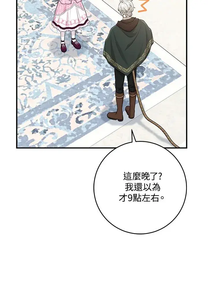 漫画《完美演绎养女角色》第46话第100张图