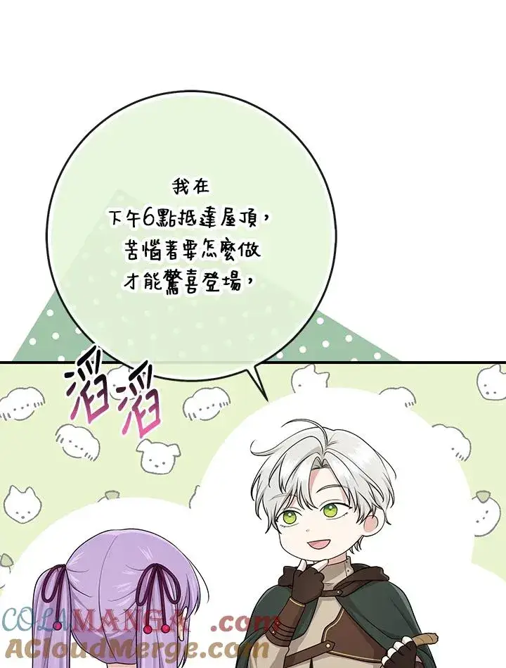 漫画《完美演绎养女角色》第46话第101张图