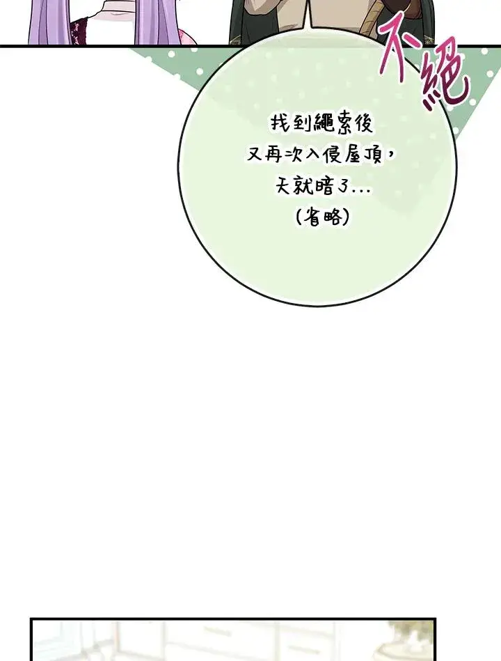 漫画《完美演绎养女角色》第46话第102张图