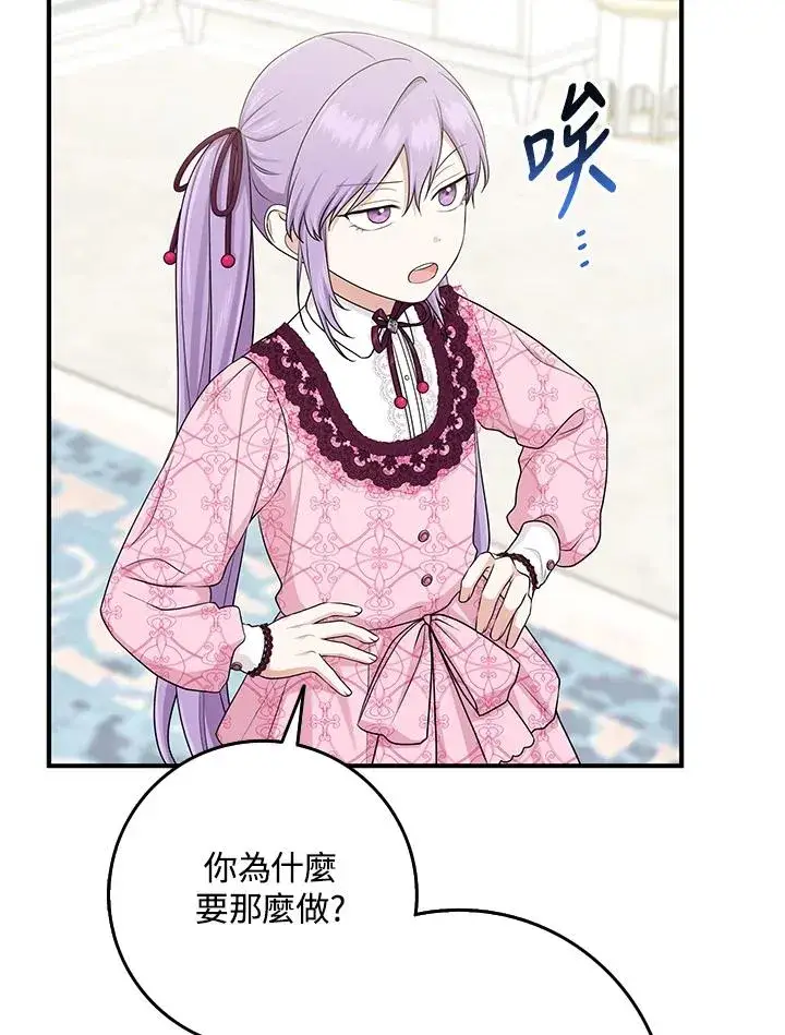 漫画《完美演绎养女角色》第46话第103张图
