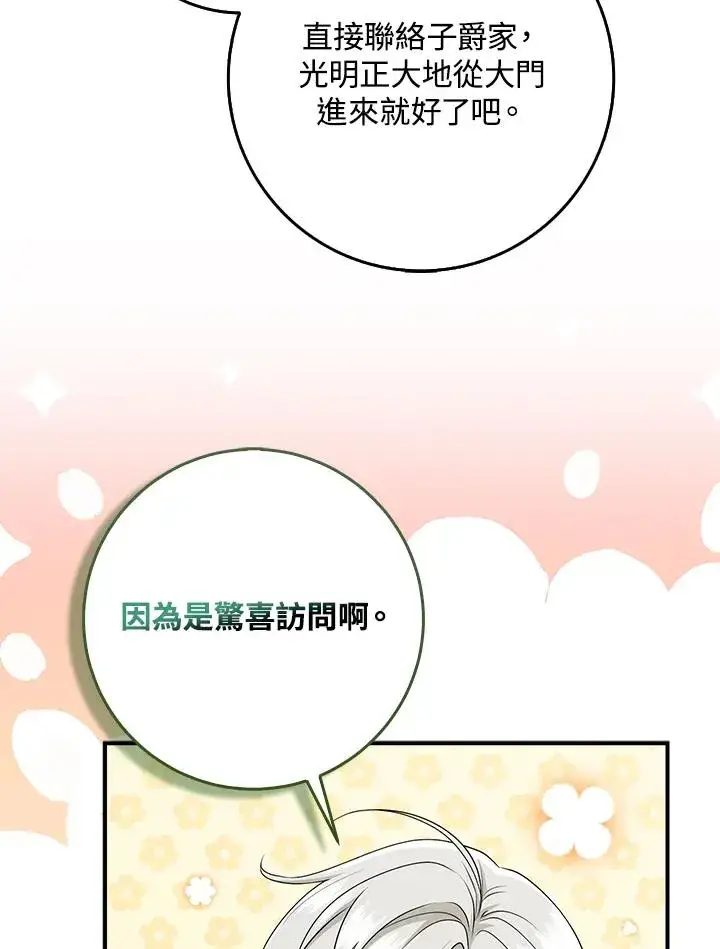 漫画《完美演绎养女角色》第46话第104张图