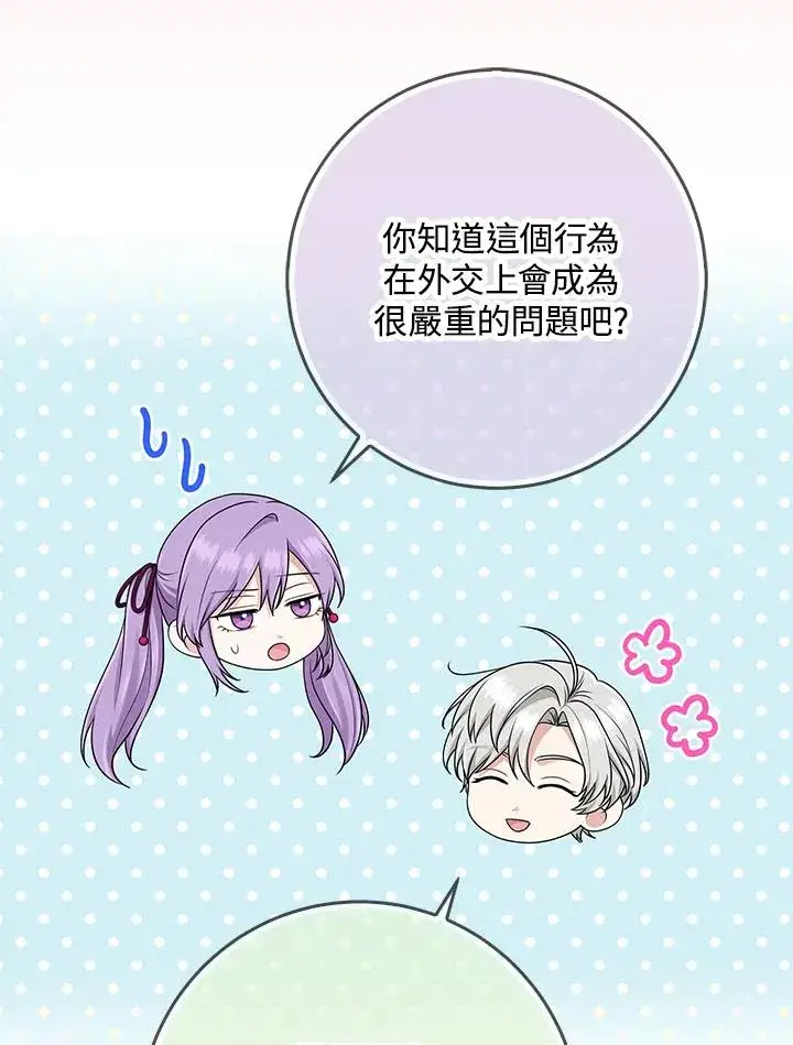 漫画《完美演绎养女角色》第46话第106张图