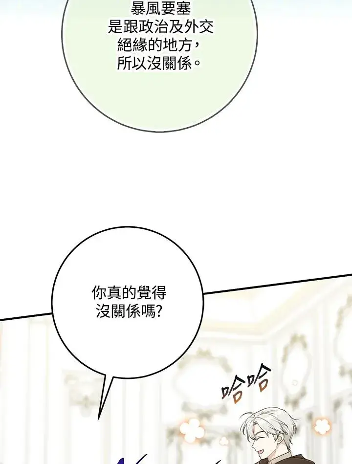 漫画《完美演绎养女角色》第46话第107张图