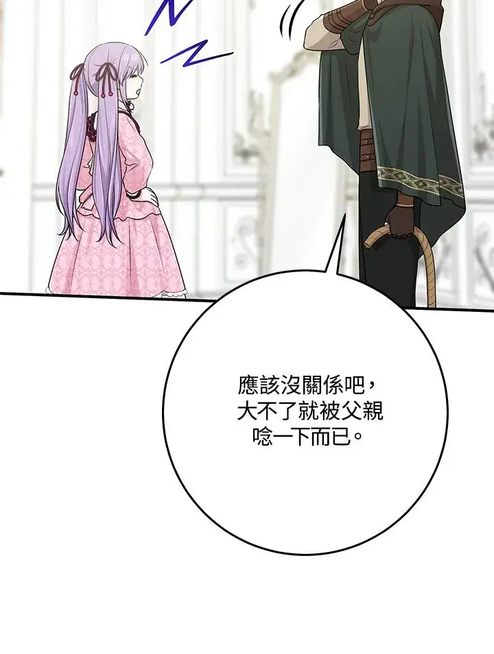 漫画《完美演绎养女角色》第46话第108张图
