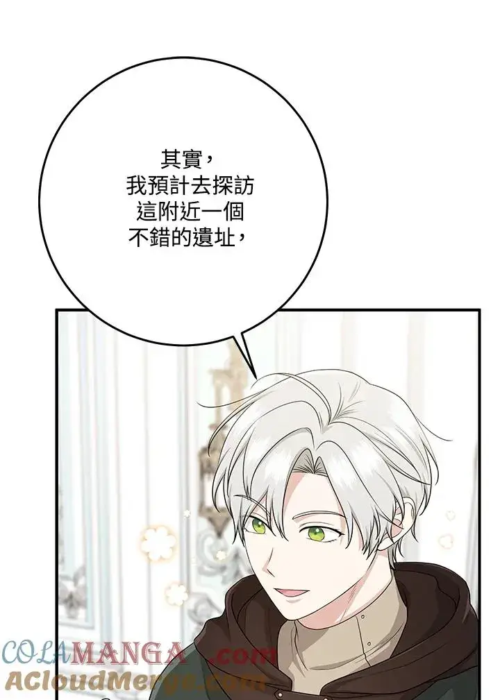 漫画《完美演绎养女角色》第46话第109张图