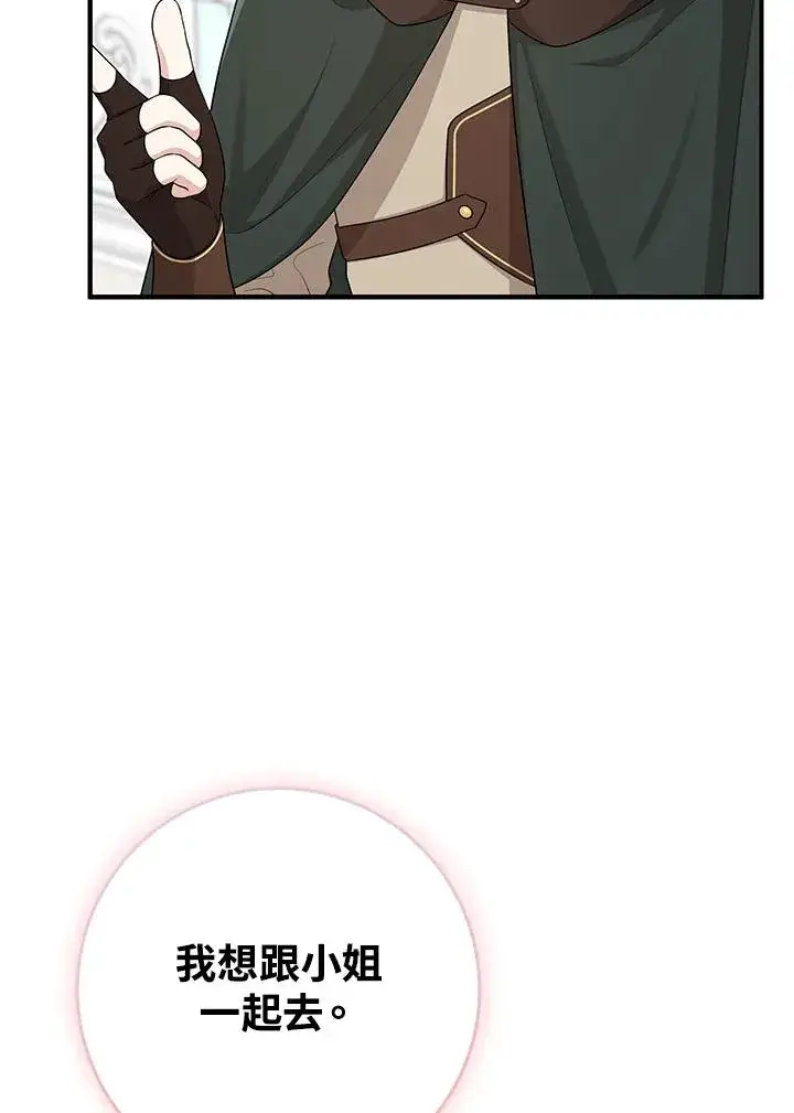 漫画《完美演绎养女角色》第46话第110张图