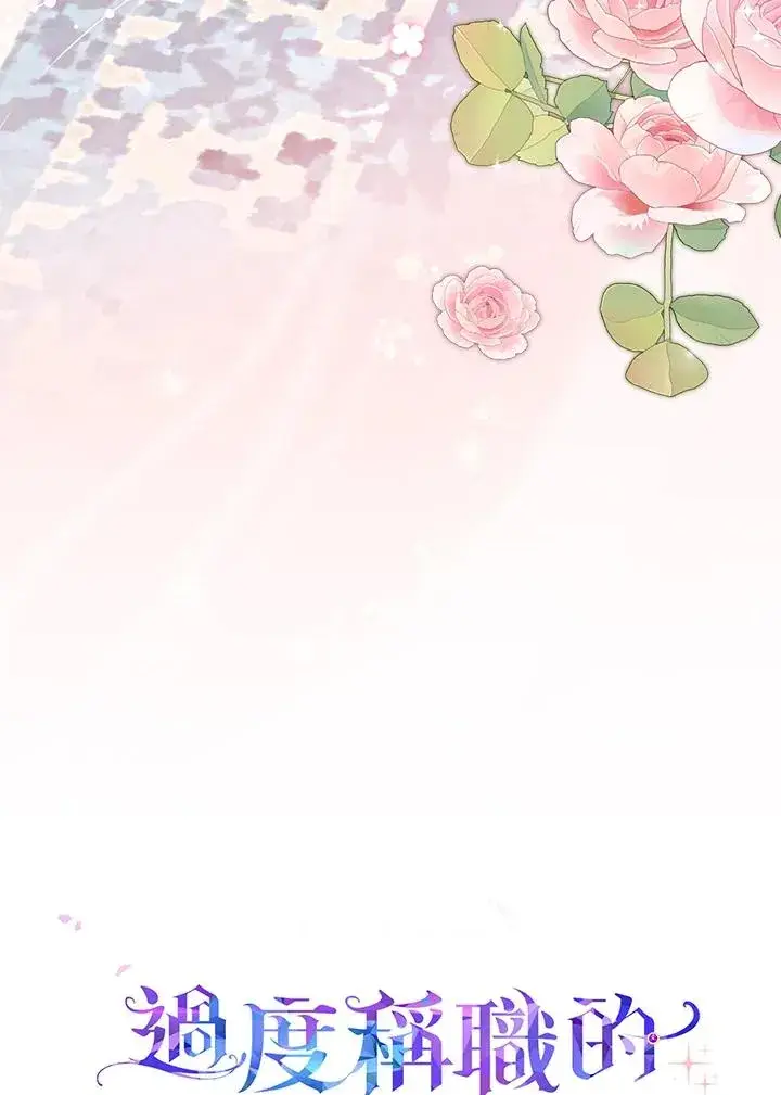 漫画《完美演绎养女角色》第46话第114张图