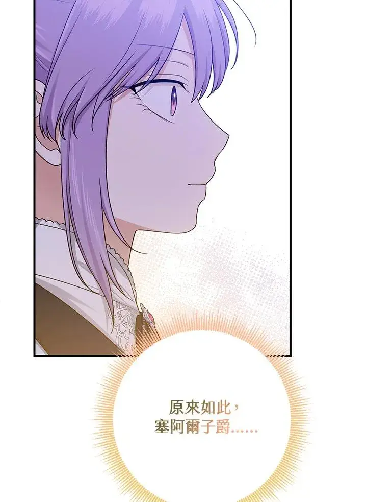 漫画《完美演绎养女角色》第46话第12张图