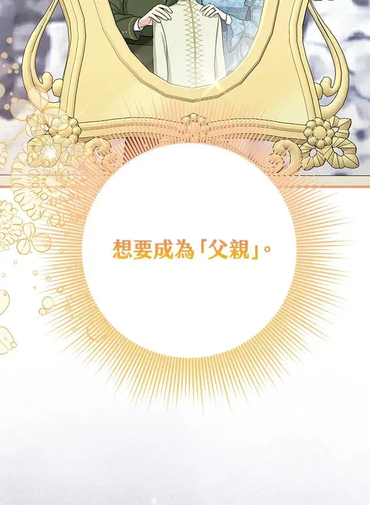漫画《完美演绎养女角色》第46话第14张图