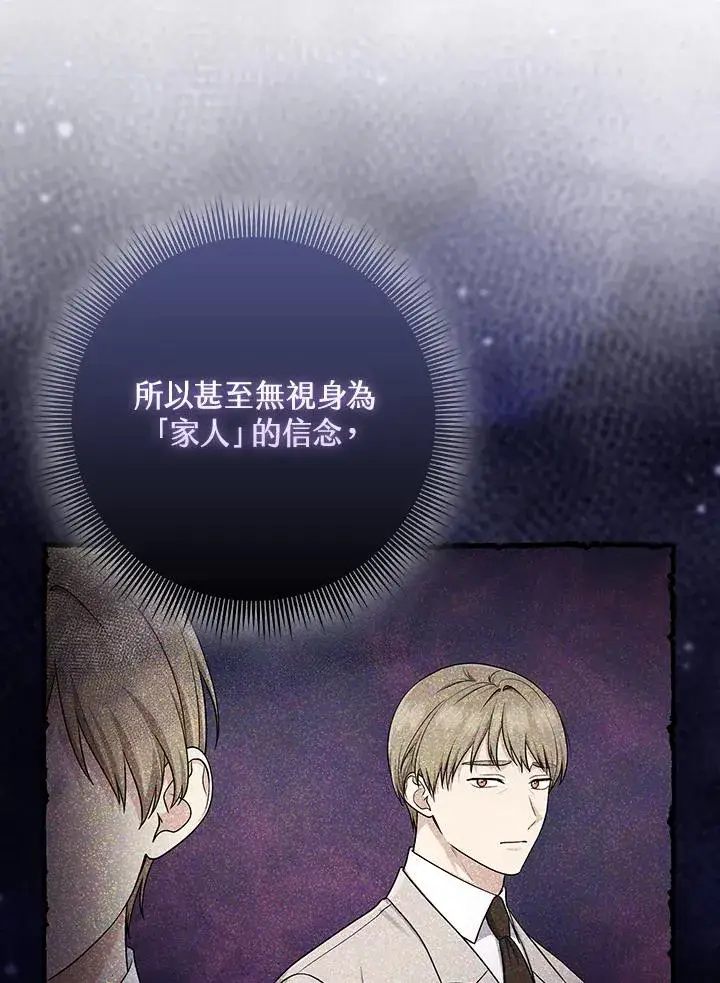 漫画《完美演绎养女角色》第46话第15张图