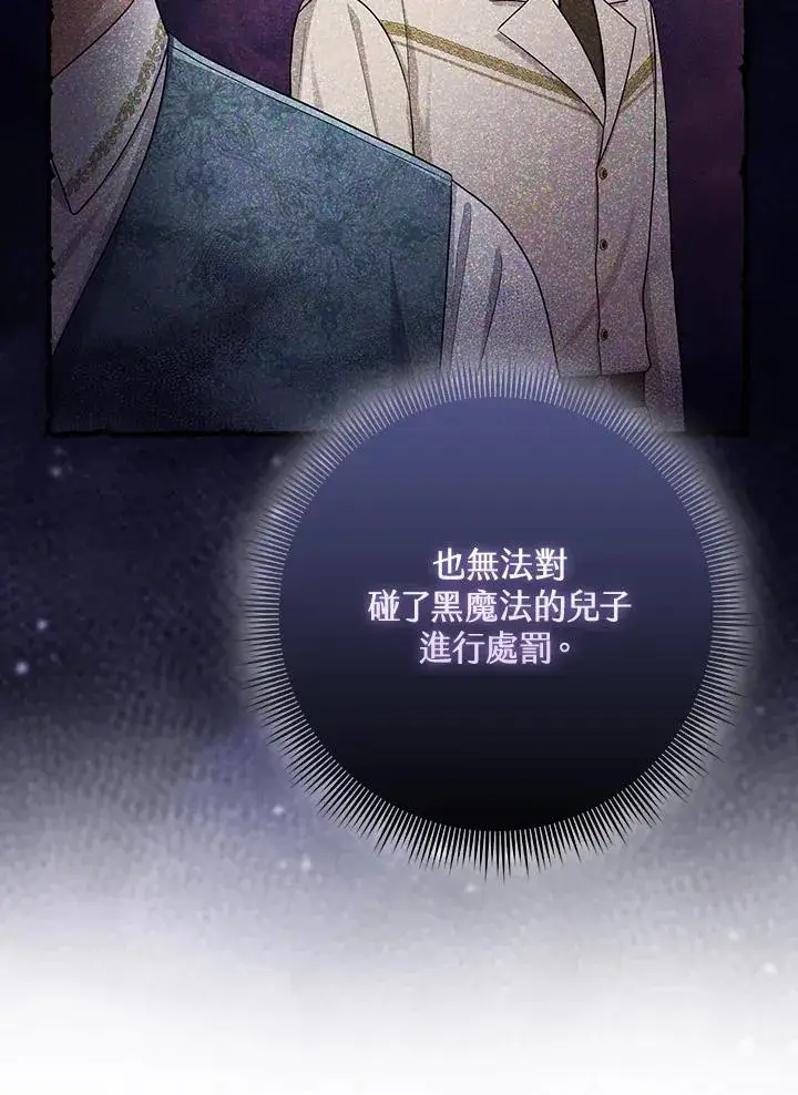 漫画《完美演绎养女角色》第46话第16张图