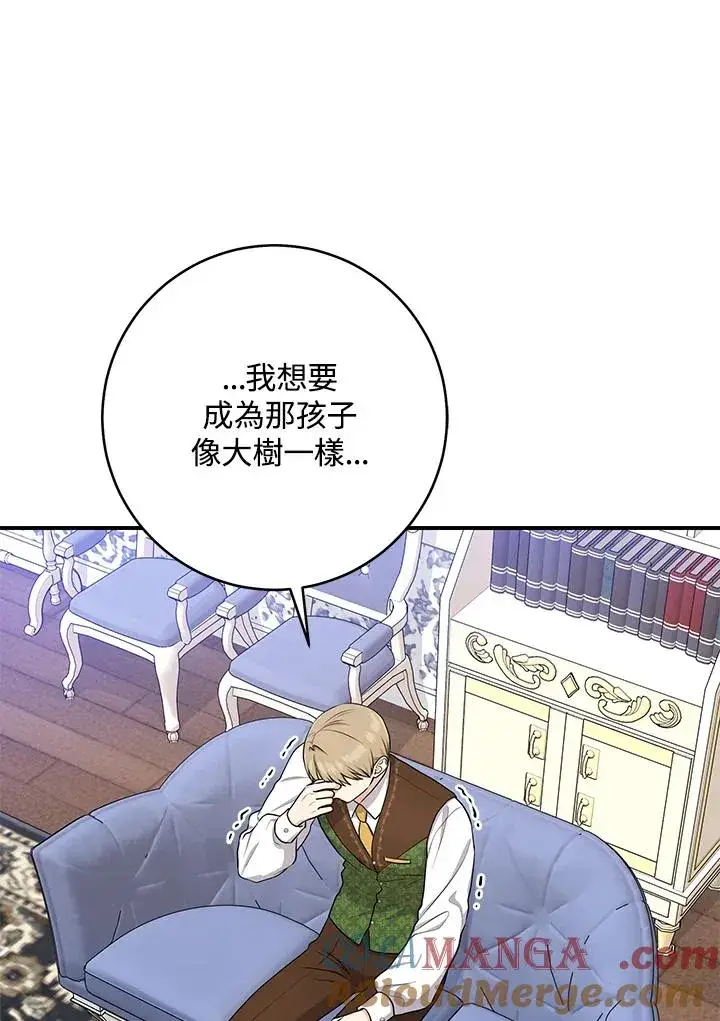 漫画《完美演绎养女角色》第46话第17张图