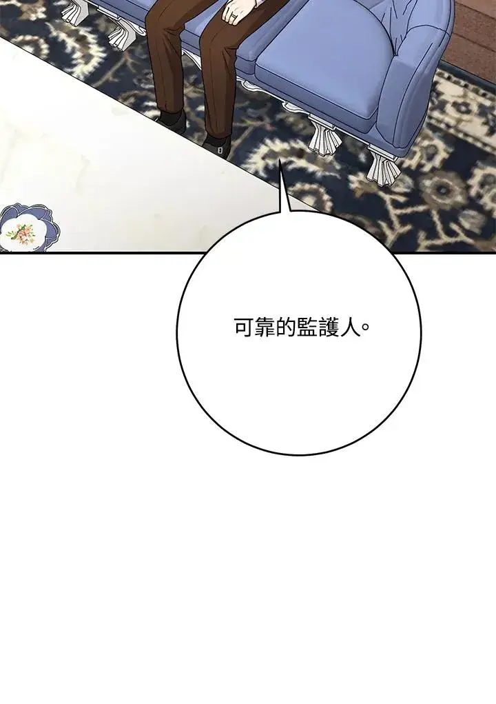 漫画《完美演绎养女角色》第46话第18张图