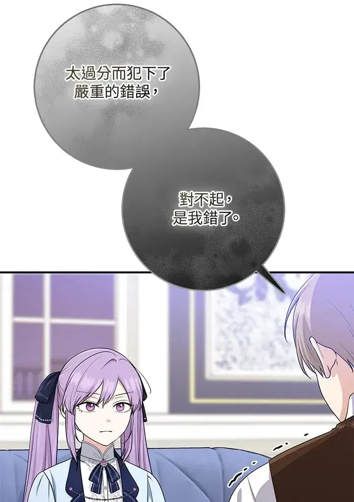 漫画《完美演绎养女角色》第46话第19张图