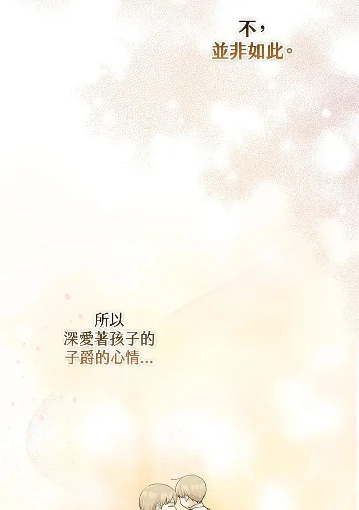 漫画《完美演绎养女角色》第46话第22张图