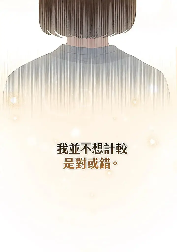漫画《完美演绎养女角色》第46话第24张图
