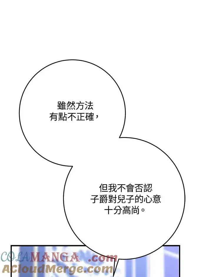 漫画《完美演绎养女角色》第46话第25张图