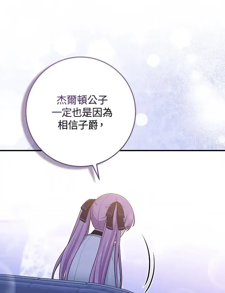 漫画《完美演绎养女角色》第46话第27张图