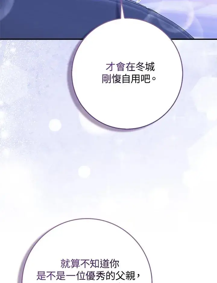 漫画《完美演绎养女角色》第46话第28张图