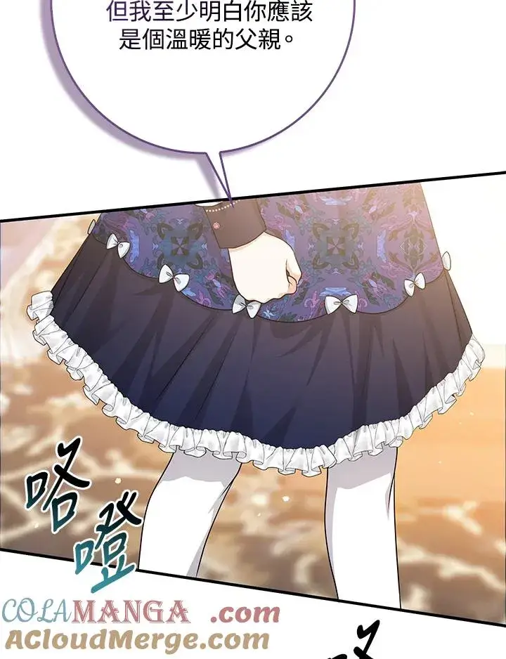 漫画《完美演绎养女角色》第46话第29张图