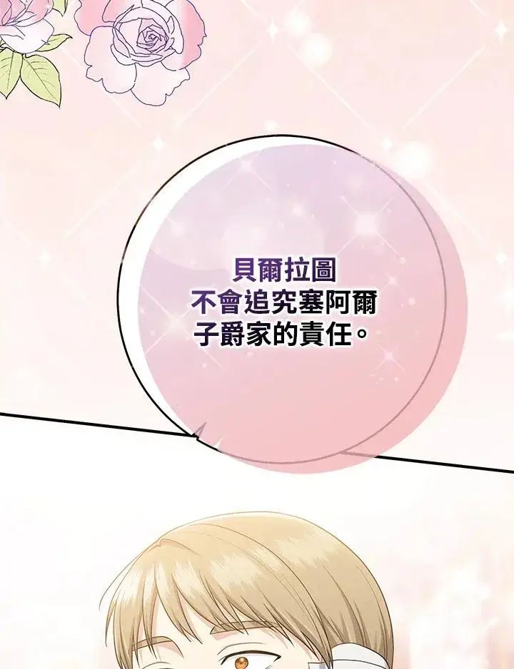 漫画《完美演绎养女角色》第46话第32张图