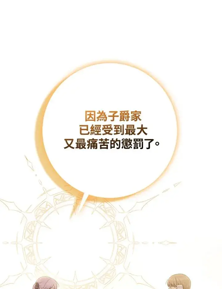 漫画《完美演绎养女角色》第46话第34张图