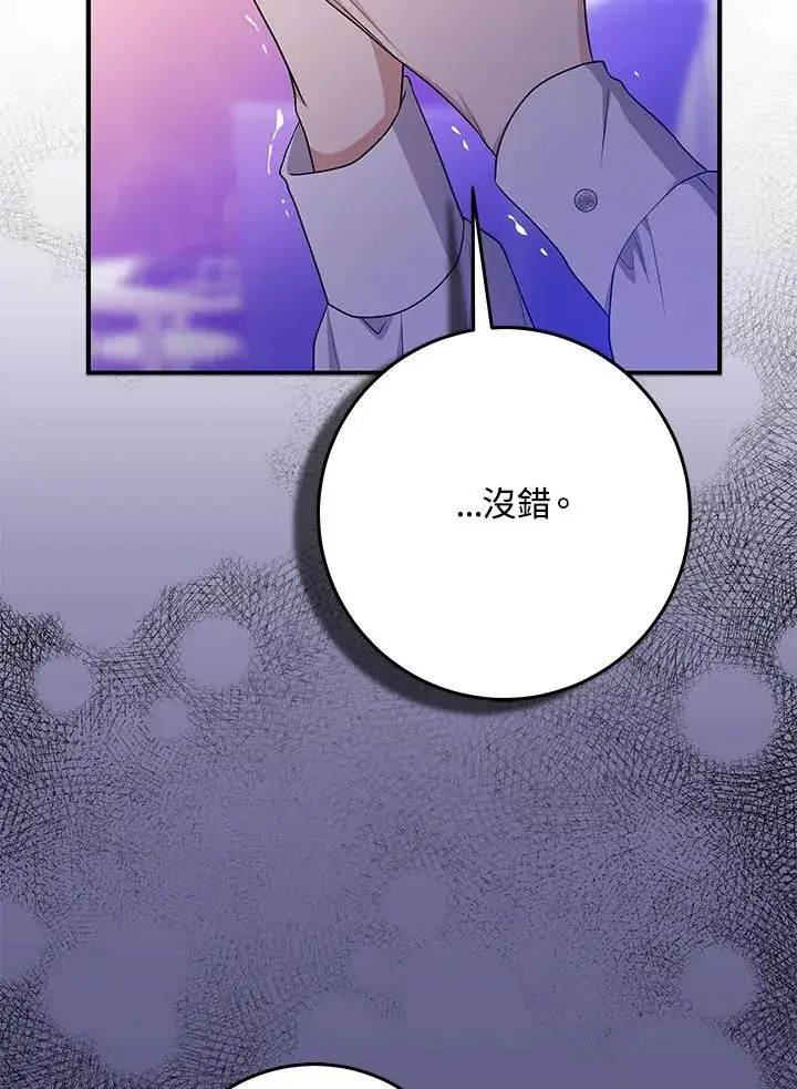 漫画《完美演绎养女角色》第46话第4张图