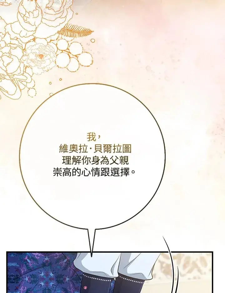 漫画《完美演绎养女角色》第46话第40张图