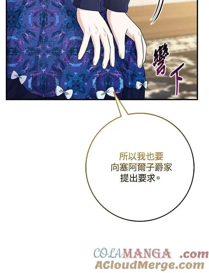 漫画《完美演绎养女角色》第46话第41张图