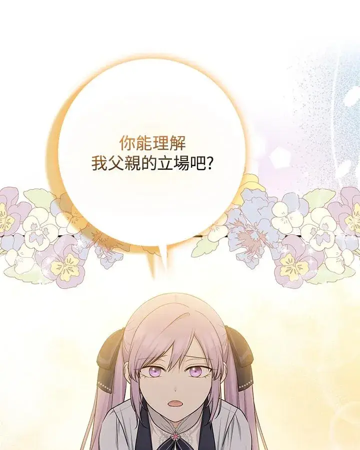 漫画《完美演绎养女角色》第46话第42张图