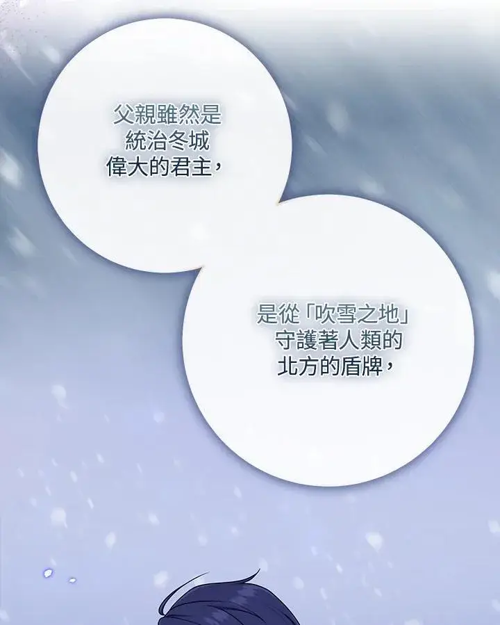 漫画《完美演绎养女角色》第46话第44张图