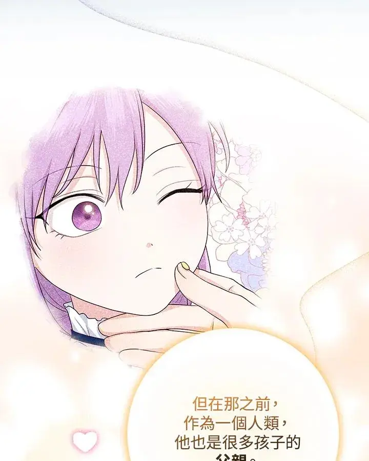 漫画《完美演绎养女角色》第46话第46张图