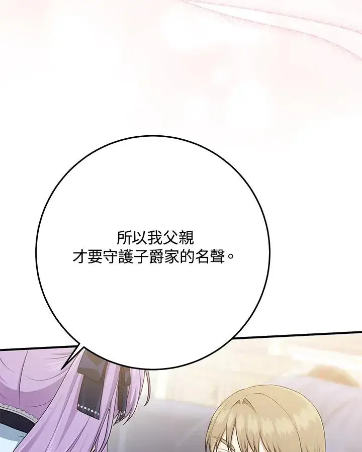 漫画《完美演绎养女角色》第46话第48张图