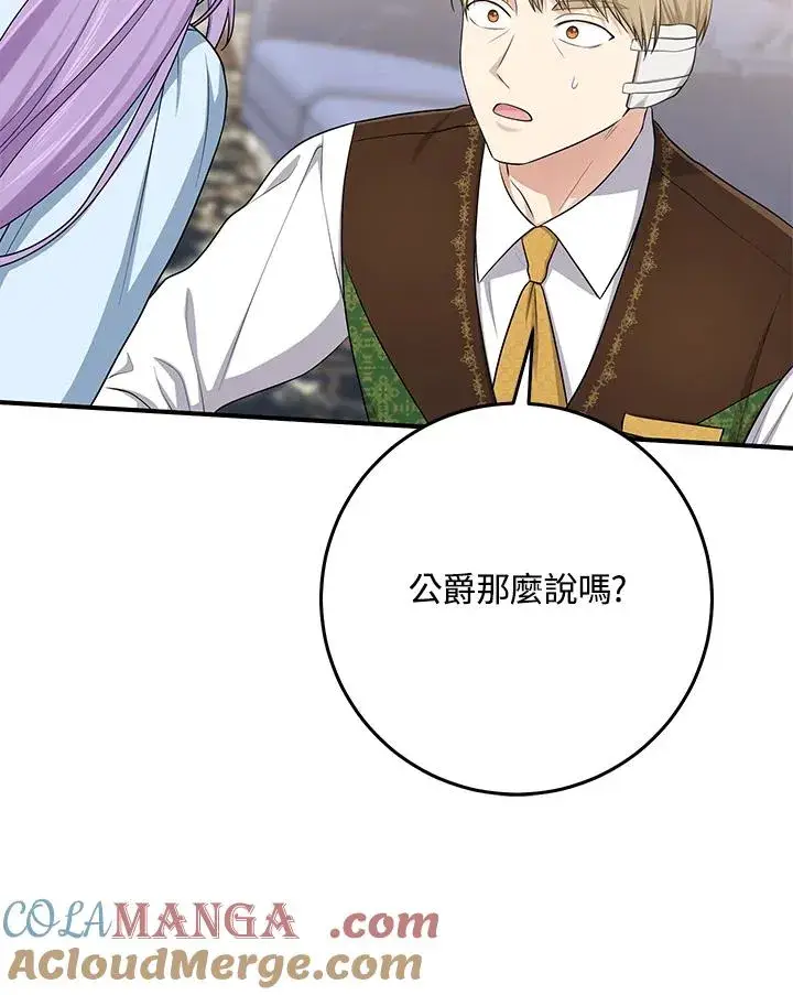 漫画《完美演绎养女角色》第46话第49张图