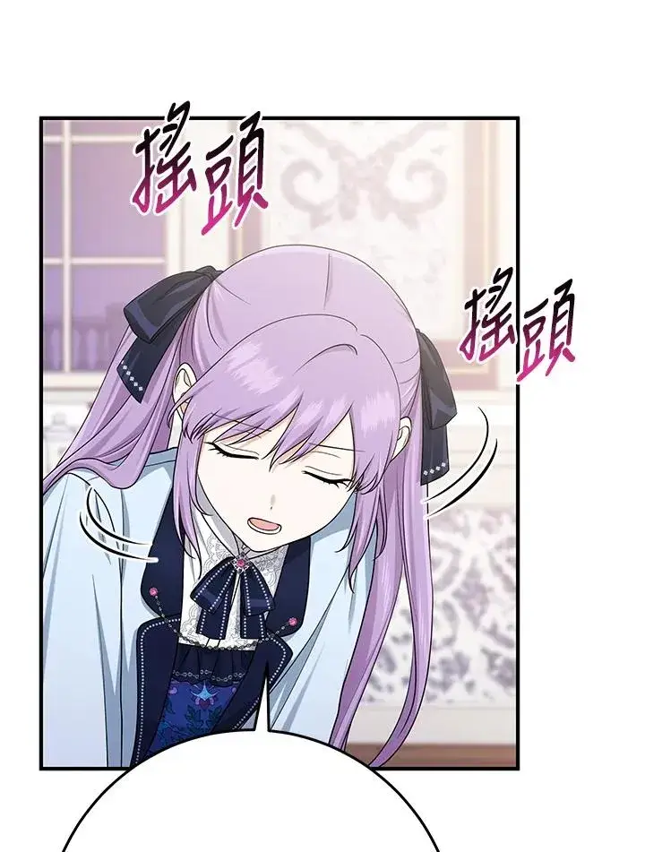 漫画《完美演绎养女角色》第46话第50张图